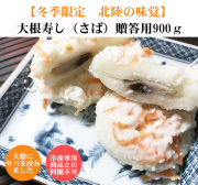 すみげんの大根寿司