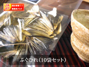 ふぐひれ10袋業務用パック