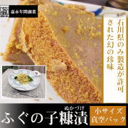 ふぐの卵巣ぬかづけ
