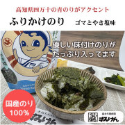 ふりかけのりゴマと焼き塩