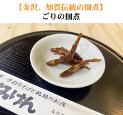 ごりの佃煮
