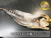いなだ