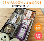 加賀の彩り（A）