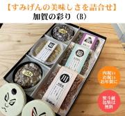 加賀の彩り（B）