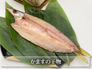 かますの干物