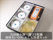 人気の九谷焼唐子小皿5枚と当店売り上げ№1のえいひれとにしんの旨煮を詰め合わせました。