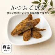 かつおごぼう