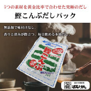 究極のだしパック　鰹こんぶだしパック　海産たかはし堂