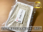 すみげんの蕎麦　通販