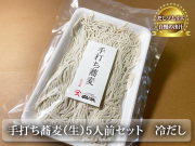 すみげんの手打ち蕎麦　通販