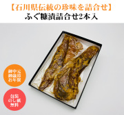 ふぐの糠漬け