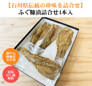 ふぐの糠漬け