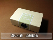 カラフルな彩り小箱シリーズ　山椒昆布佃煮