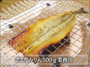 肉厚柔らか　さよりみりん500ｇ業務用