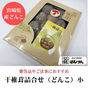 宮崎県産の干椎茸