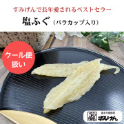 塩ふぐ