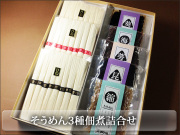 そうめん3種佃煮詰合せ