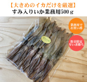 すみいりいか特大