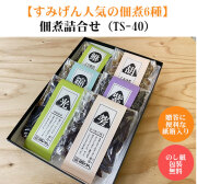 佃煮セット
