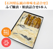 ふぐの糠漬け粕漬け詰合せ