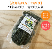 四万十の青のり