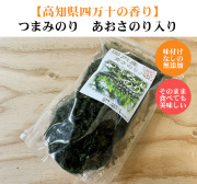 あおさのり入りつまみのり