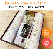 小松うどんと糠漬け