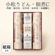 小松うどんとすみげんの佃煮セットC