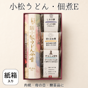 小松うどんと済源の佃煮セット