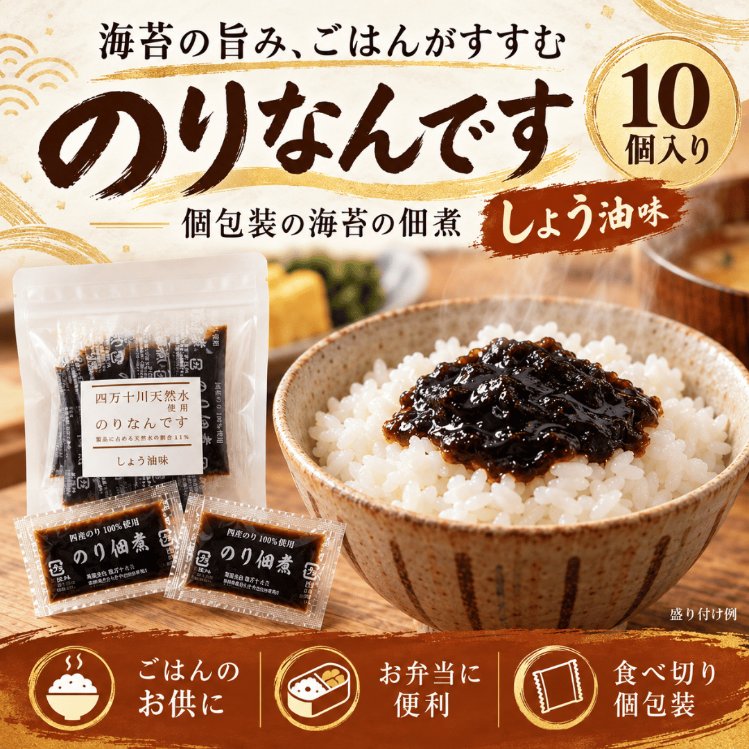 のりなんですしょうゆ味