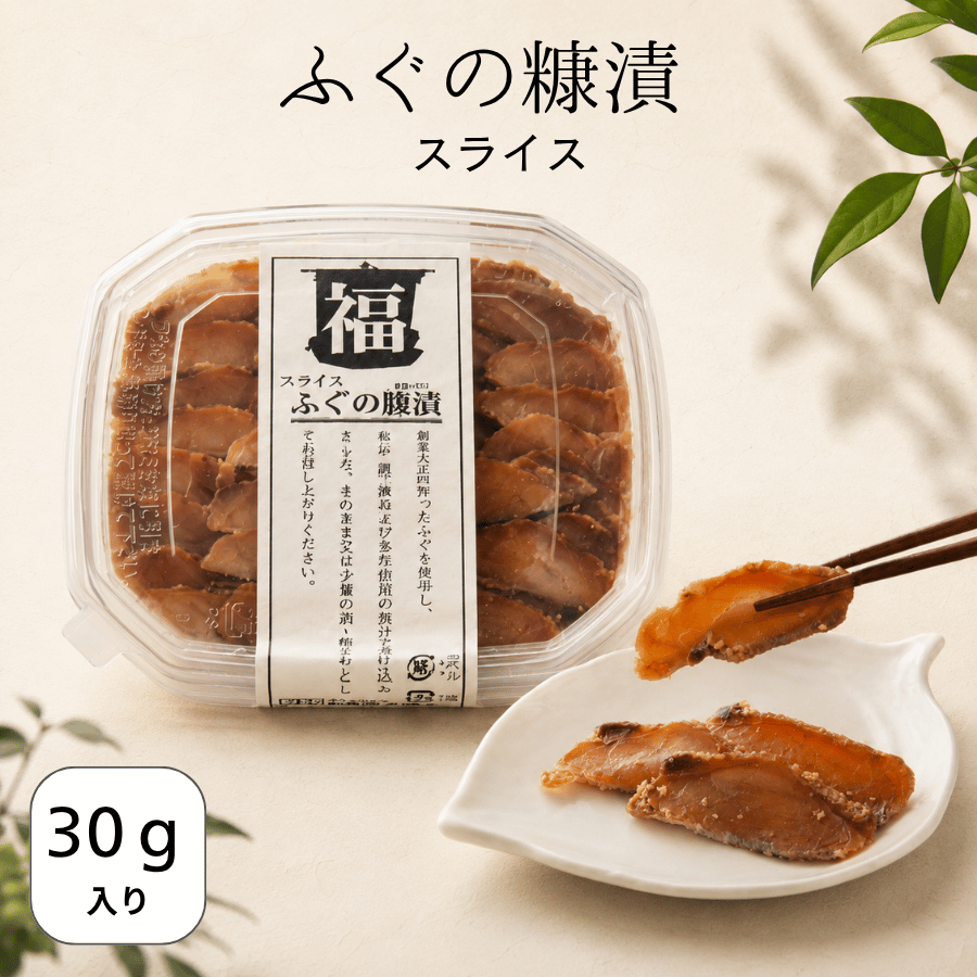 ふぐの糠漬スライス