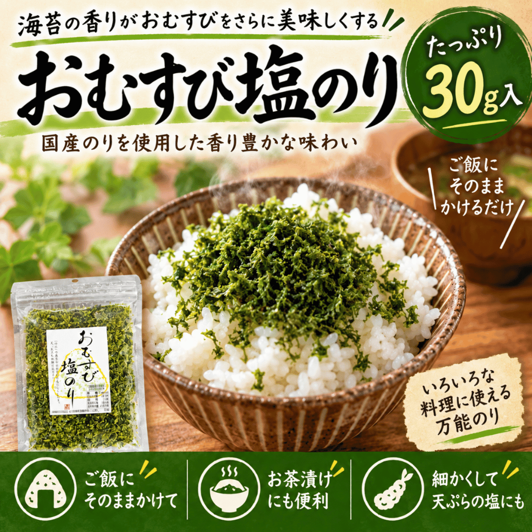 おむすび塩のり