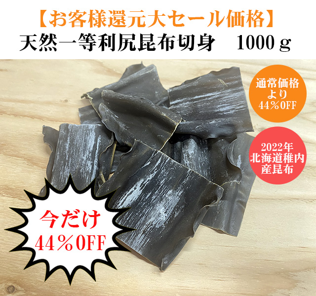 利尻昆布
