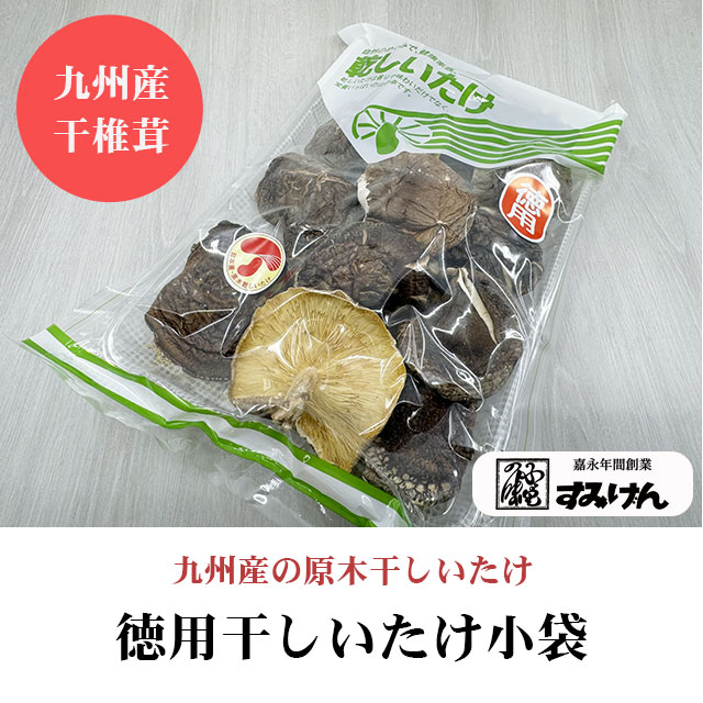 国産原木干しいたけ