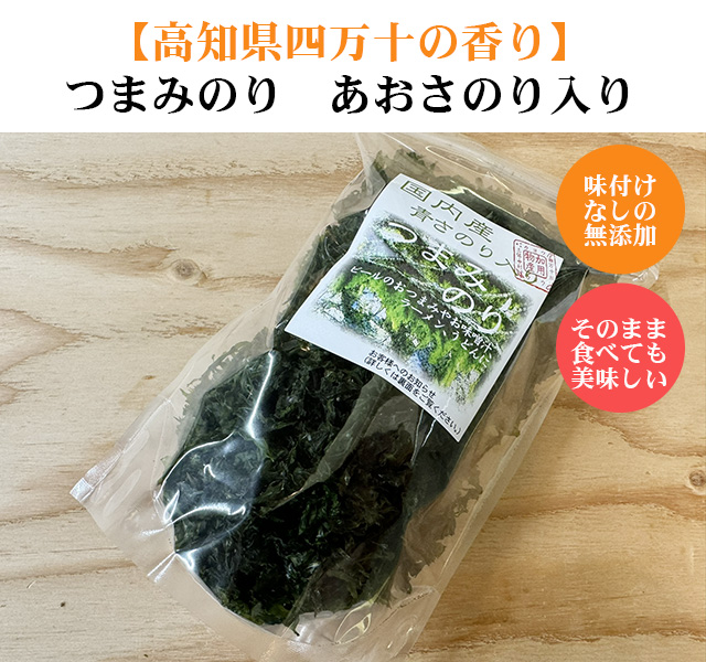 あおさのり入りつまみのり