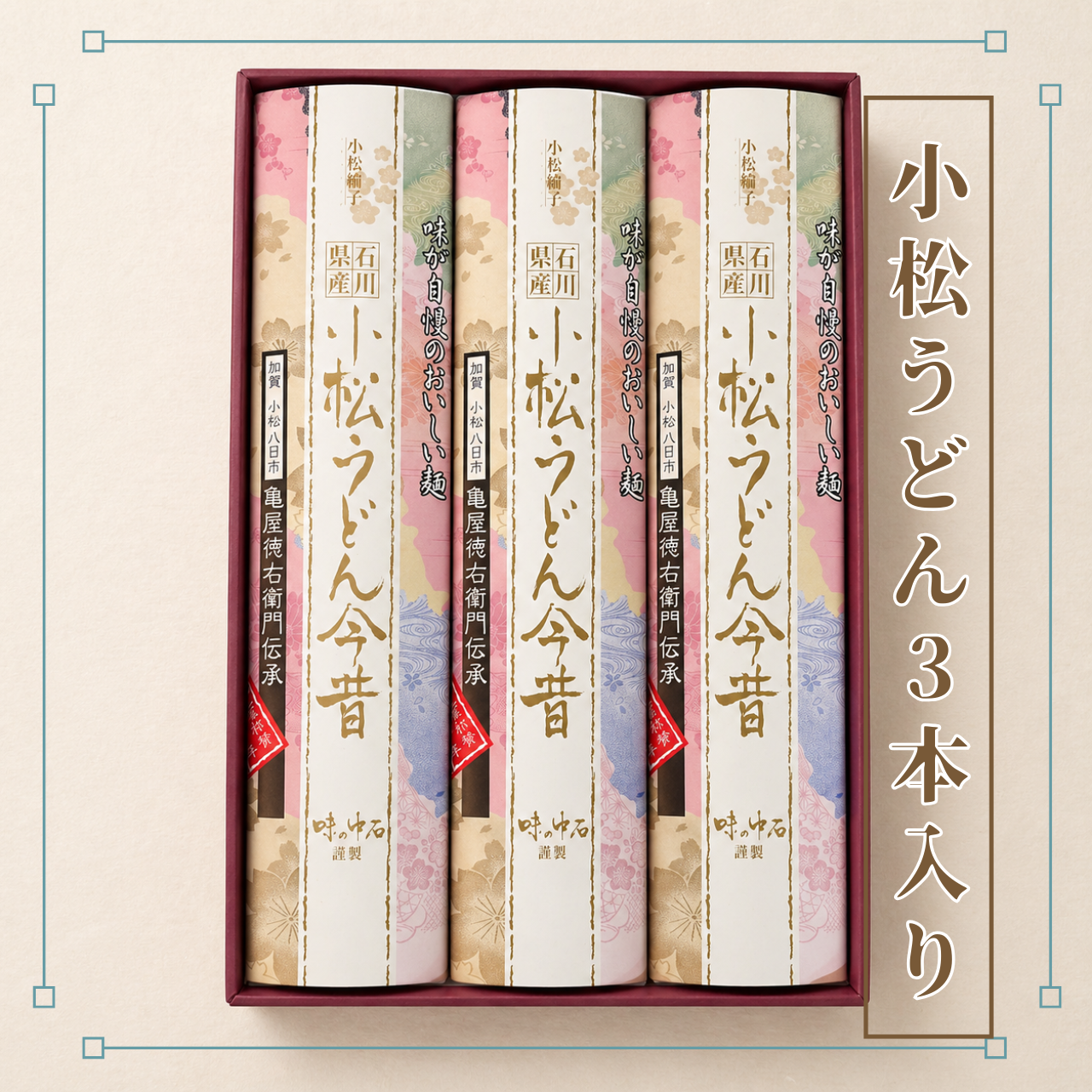 小松うどん3本入り