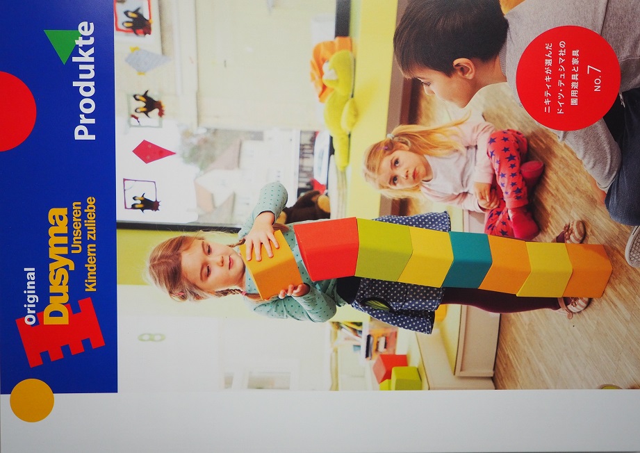 デュシマ,ニキティキが選んだドイツ・デュシマ社の園用遊具と家具,カタログ No7.Dusyma