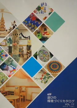 エルフカタログ,elf,遊びの環境づくりカタログ,,No.17,2025版