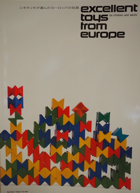 ニキティキ,カタログ,ニキティキが選んだヨーロッパの玩具,No.14,2024版