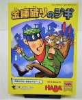 金庫破りのジギ,カードゲーム,HABA,すごろくや