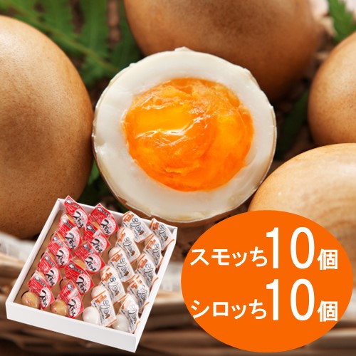 スモッち＆シロッち20個セット