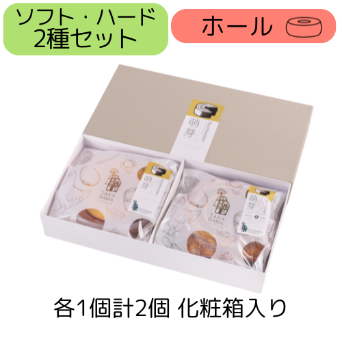 2種ホール各1個