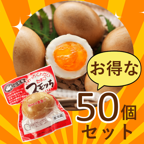 【20周年記念価格】スモッちバラ詰め50個セット