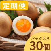 【定期】スモッち30個パック入り