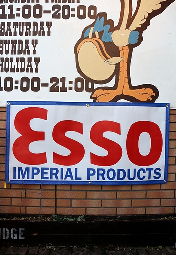 エッソ看板です。ESSO看板 面倒い