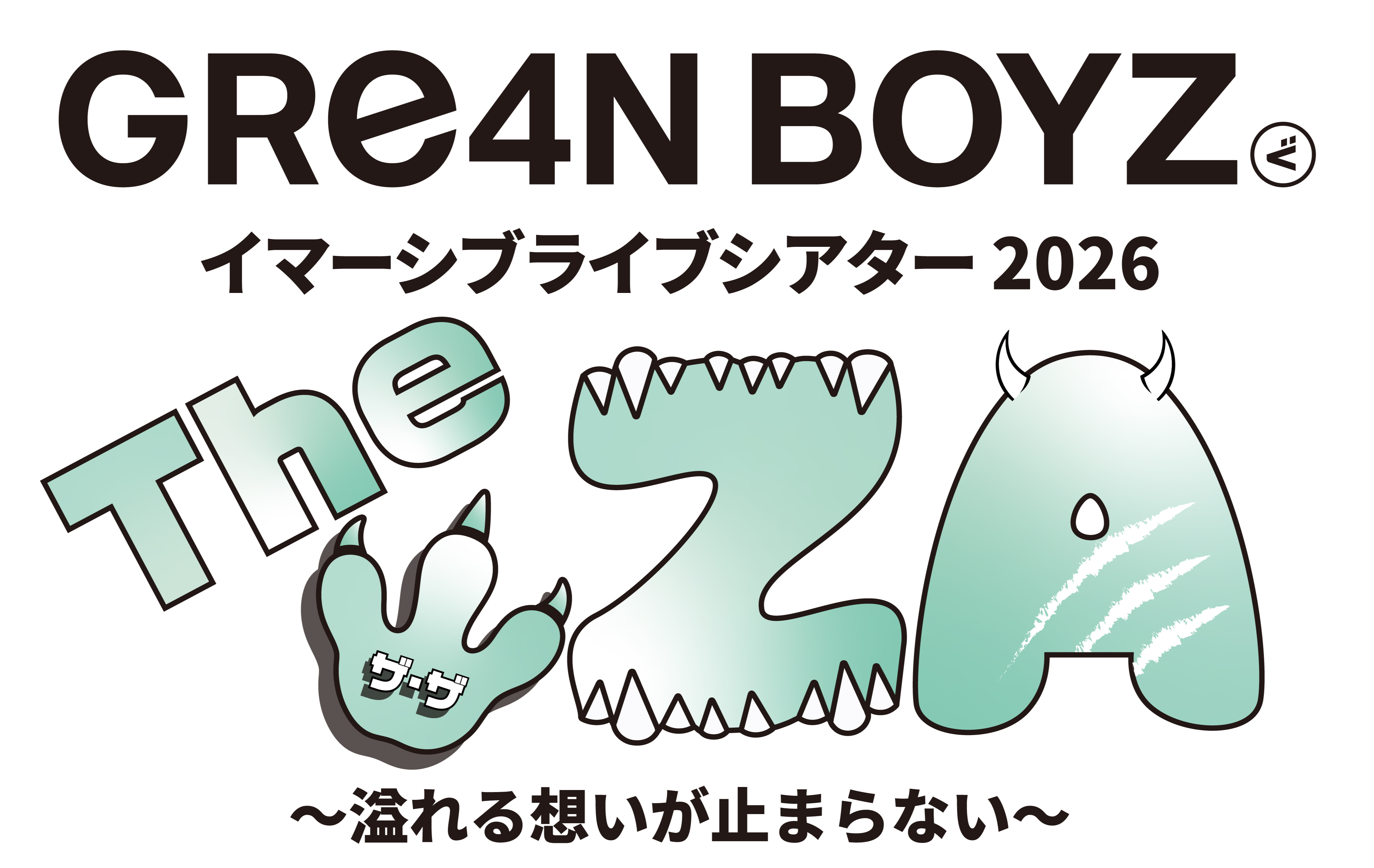 GRe4N BOYZ イマーシブライブシアター2026 『“The ZA” ～溢れる想いが止まらない～』【全席指定/3Dメガネ付き】