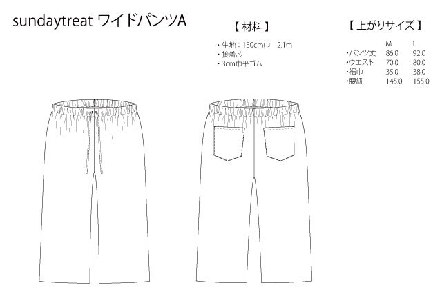 Sunday Treat パターン ワイドパンツ