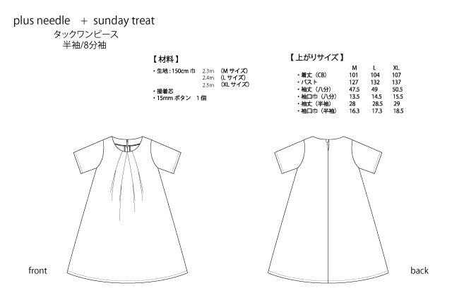 Sunday Treat パターン タックワンピース 半袖 八分袖 両袖入り