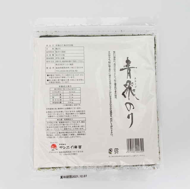 青飛のり10枚