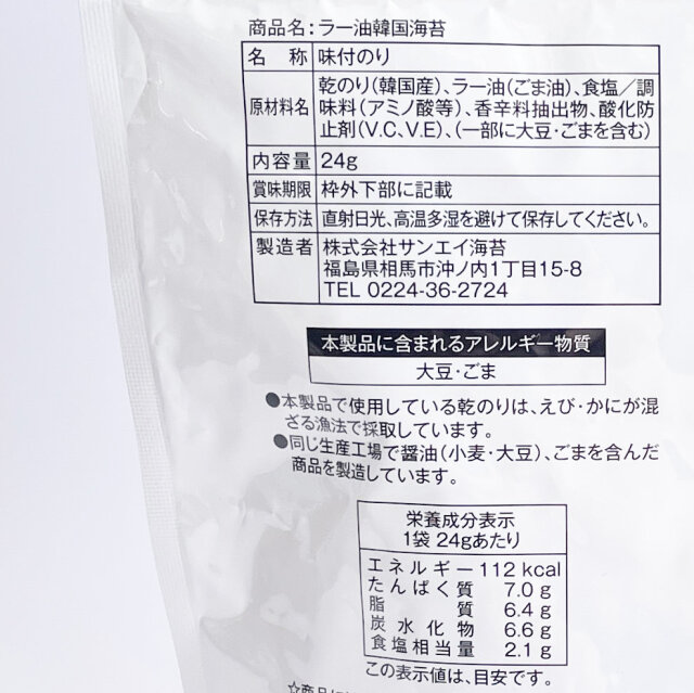 ピリッと唐辛子 ラー油がおいしい韓国のり